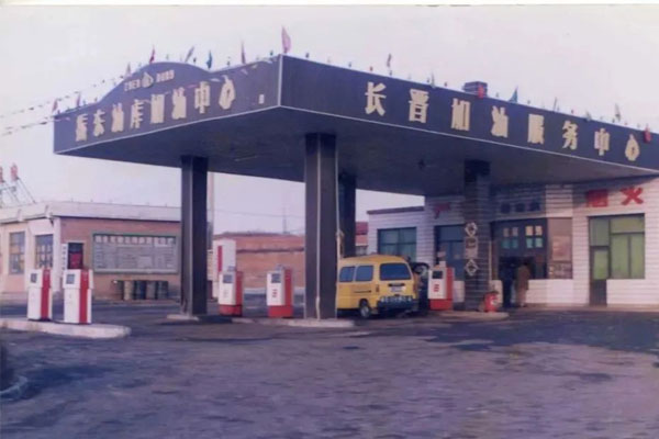 振东第一座加油站——长晋加油服务中心
